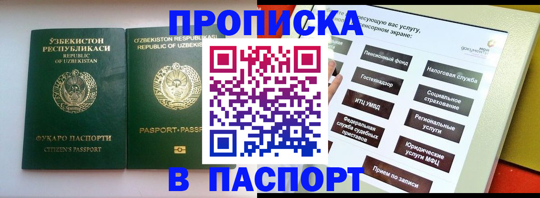 прописка законно в Ульяновской области